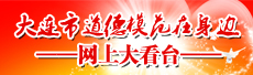道德模范大看臺230x68(2).jpg